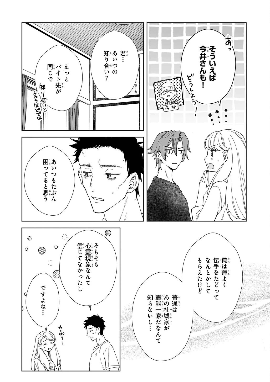 宵を待つ月の物語 第8話 - Page 21