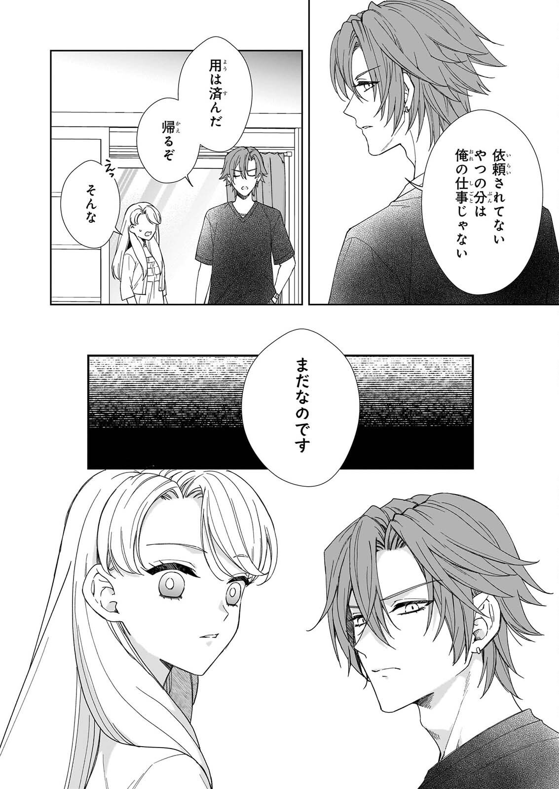 宵を待つ月の物語 第8話 - Page 22