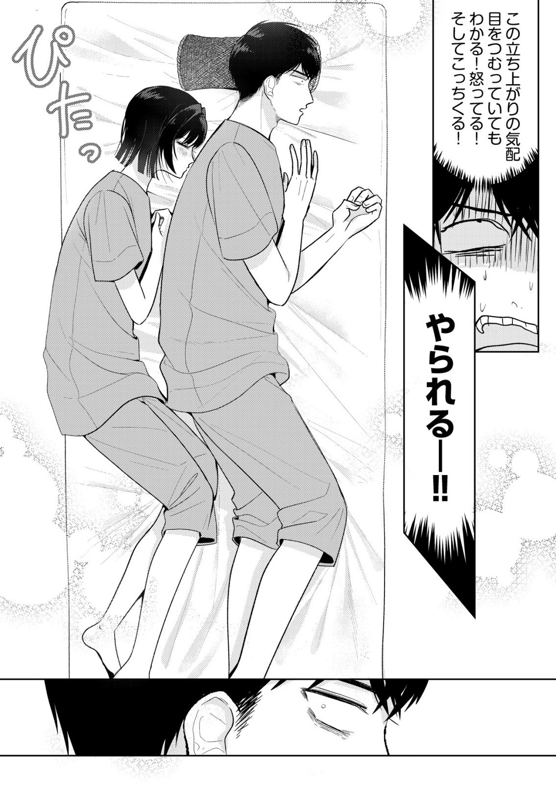氷河系アイドルのマネージャーをしていますが、もう限界です。 第8話 - Page 5