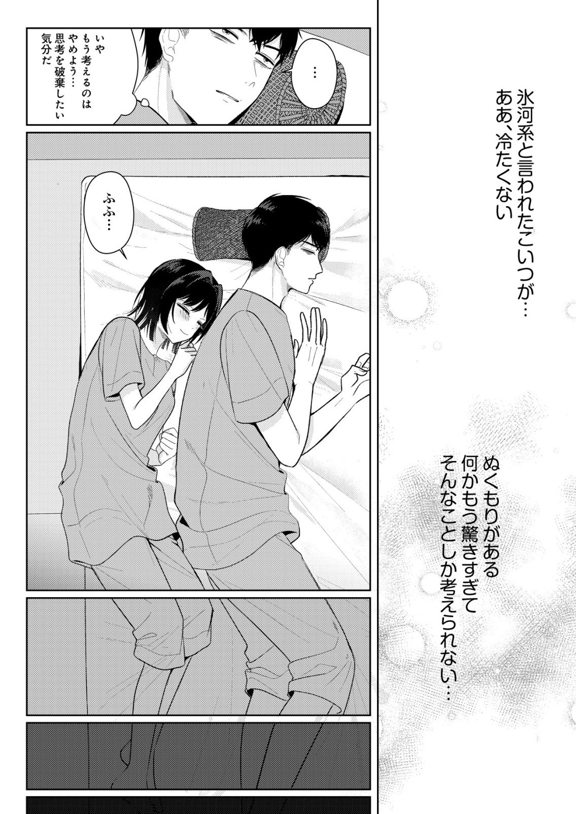 氷河系アイドルのマネージャーをしていますが、もう限界です。 第8話 - Page 6