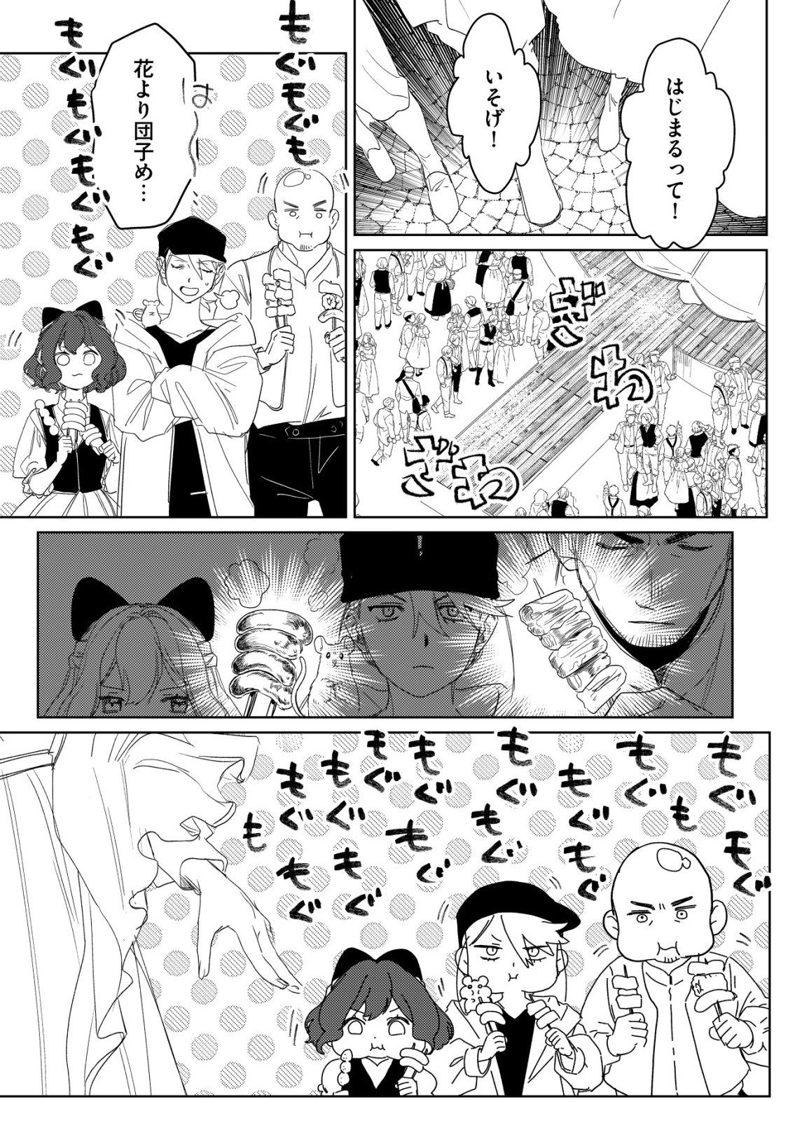 ナイナイ尽くしの異世界転生 第18話 - Page 7