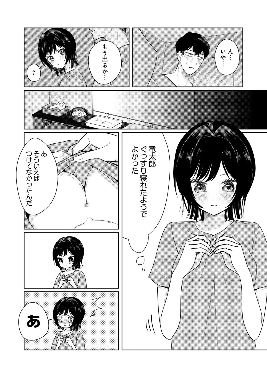氷河系アイドルのマネージャーをしていますが、もう限界です。 第8話 - Page 8