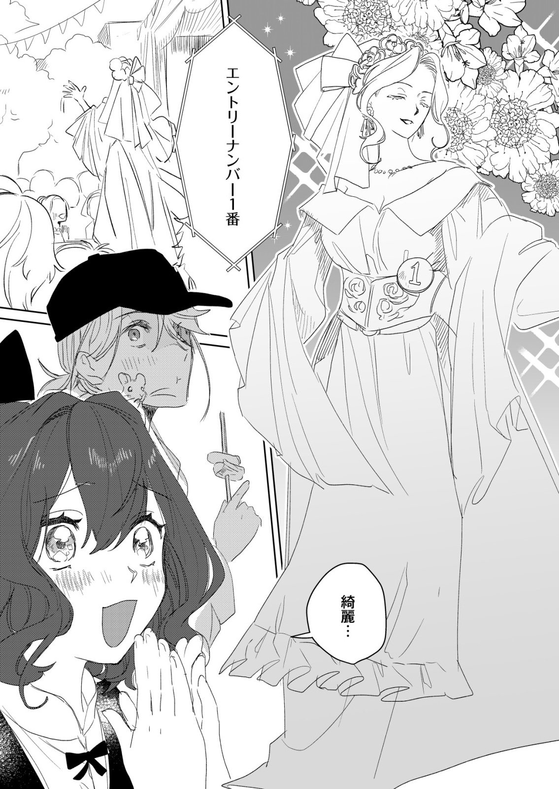 ナイナイ尽くしの異世界転生 第18話 - Page 8