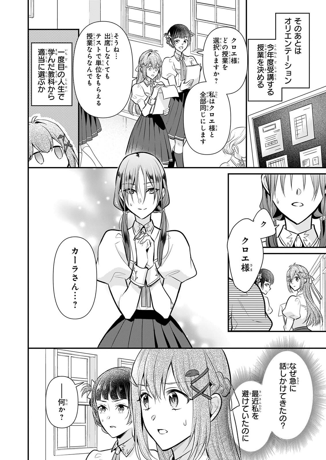 草魔法師クロエの二度目の人生 自由になって子ドラゴンとレベル 薬師ライフ 第43話 - Page 2