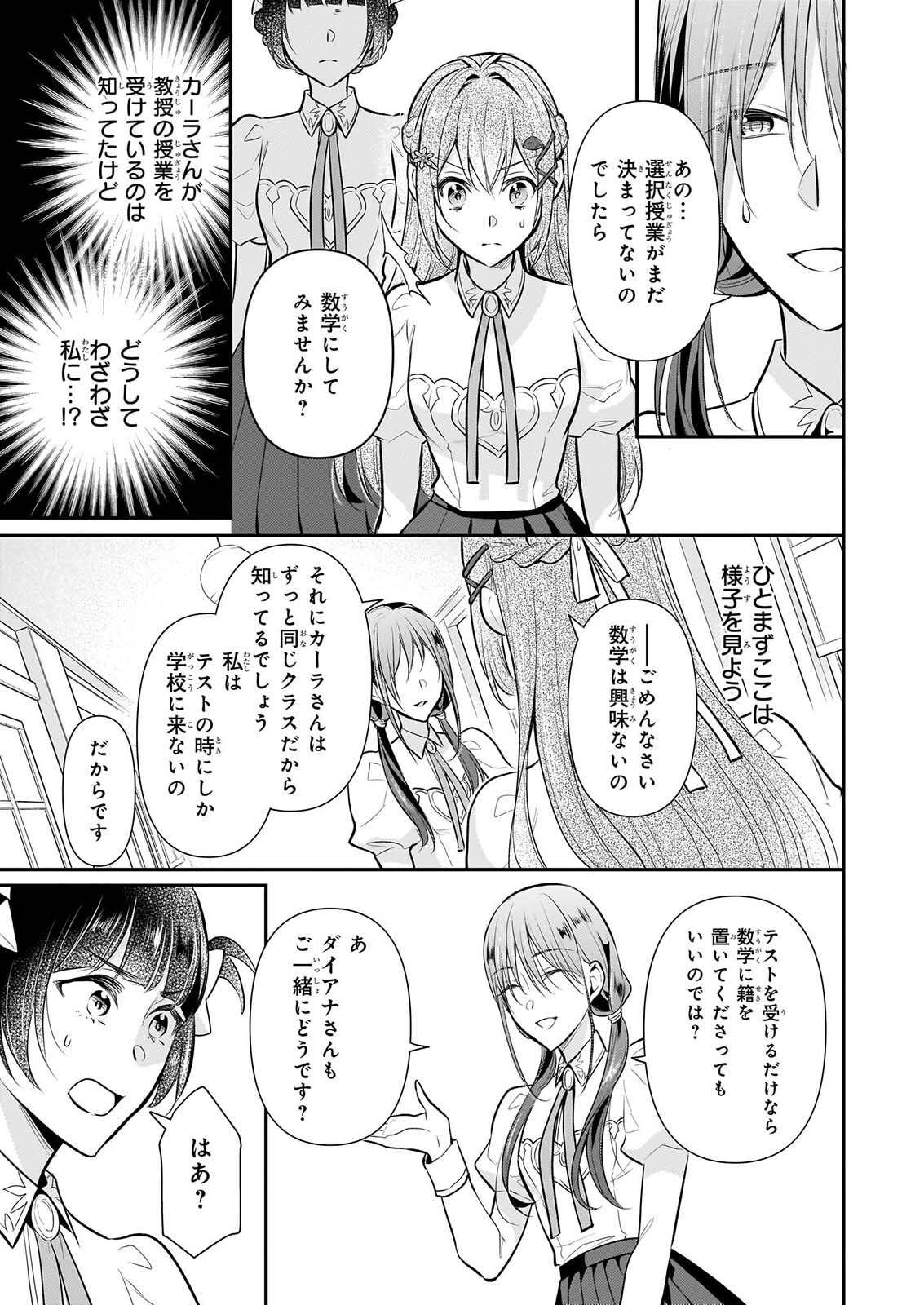 草魔法師クロエの二度目の人生 自由になって子ドラゴンとレベル 薬師ライフ 第43話 - Page 3