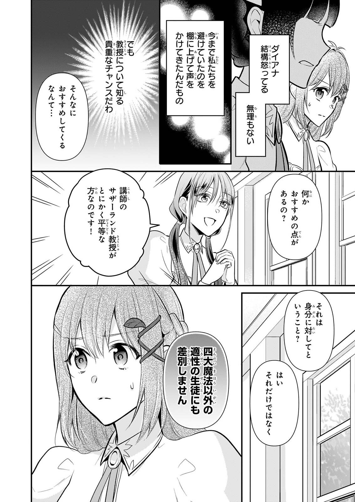 草魔法師クロエの二度目の人生 自由になって子ドラゴンとレベル 薬師ライフ 第43話 - Page 4