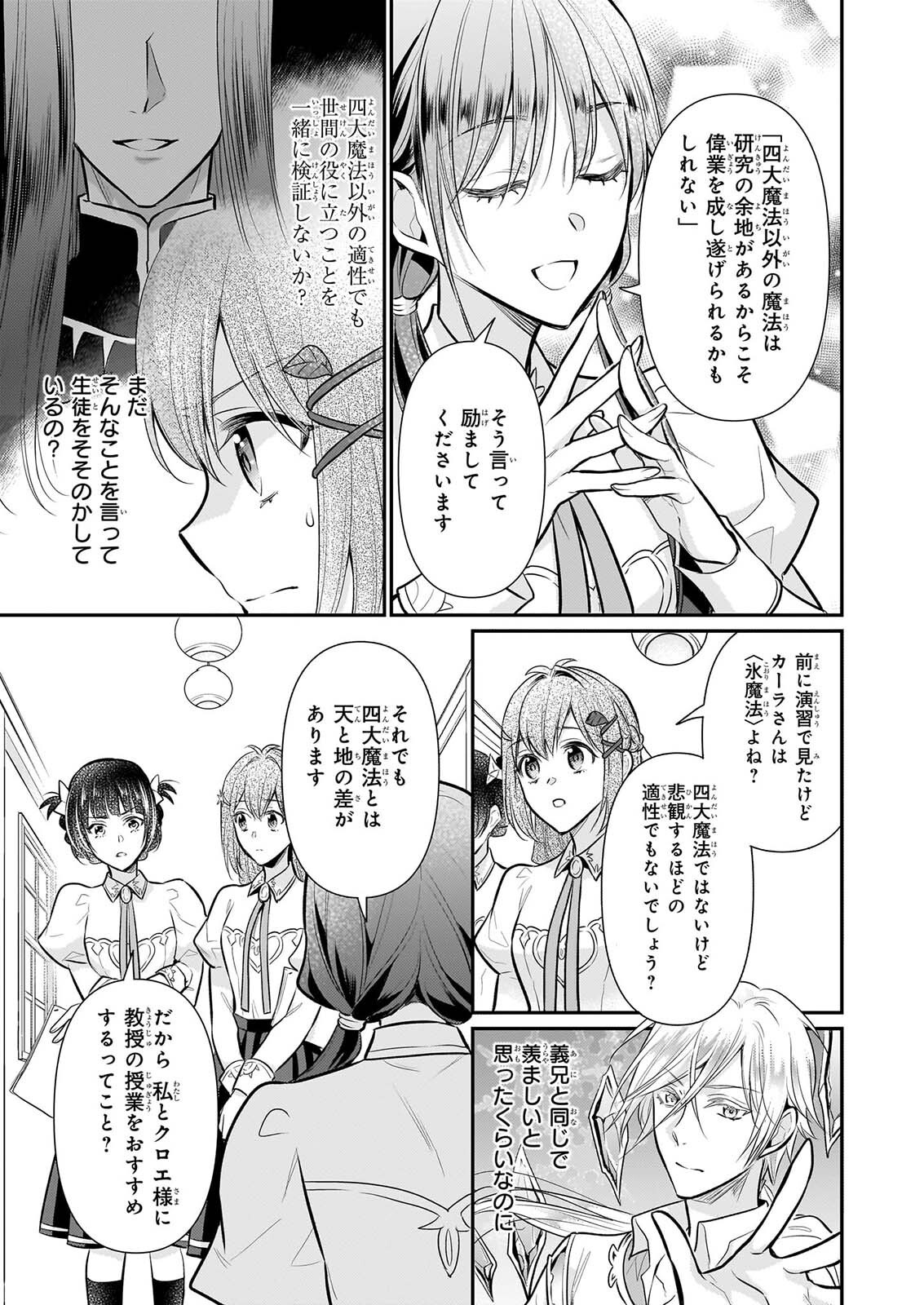 草魔法師クロエの二度目の人生 自由になって子ドラゴンとレベル 薬師ライフ 第43話 - Page 5
