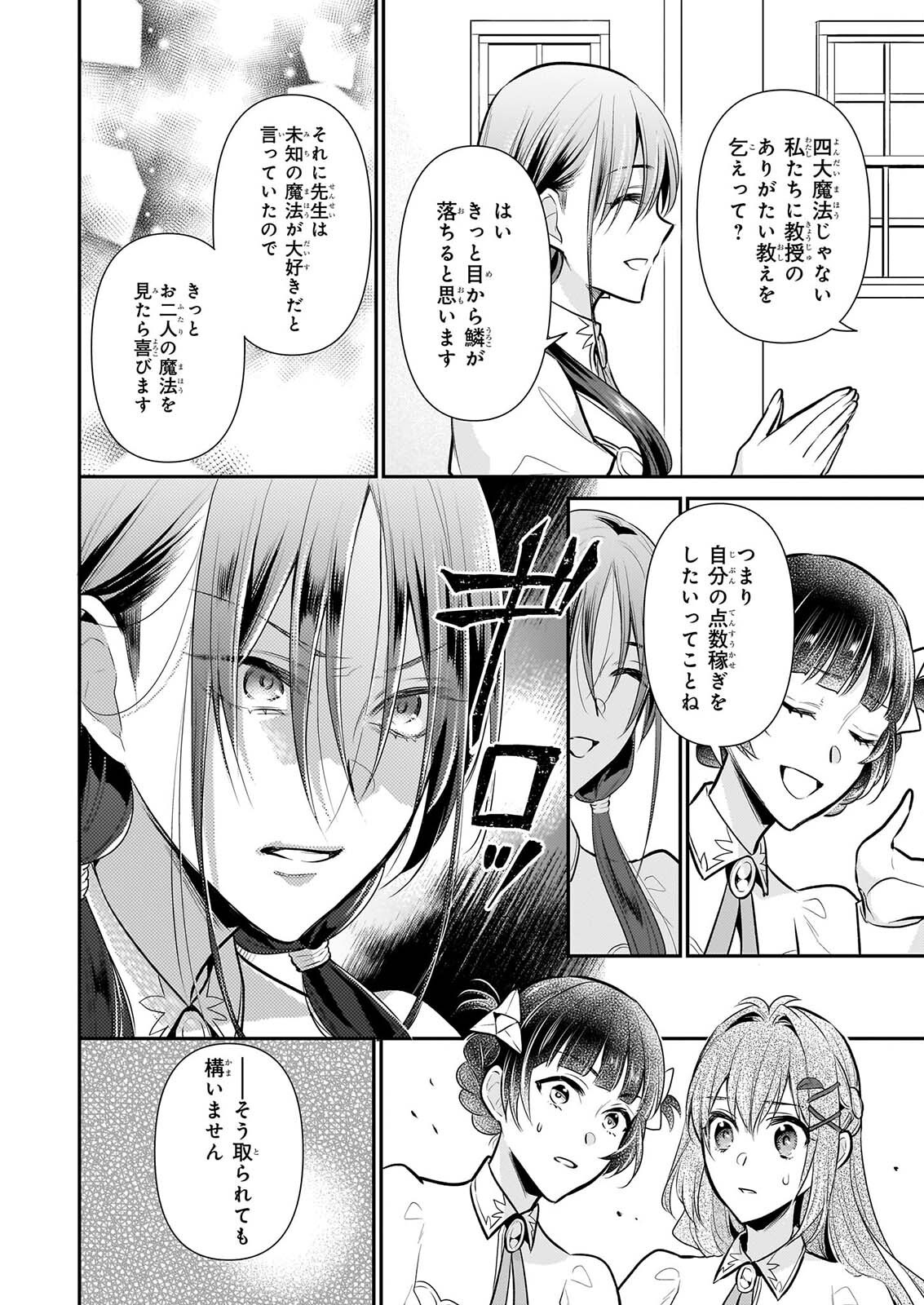 草魔法師クロエの二度目の人生 自由になって子ドラゴンとレベル 薬師ライフ 第43話 - Page 6