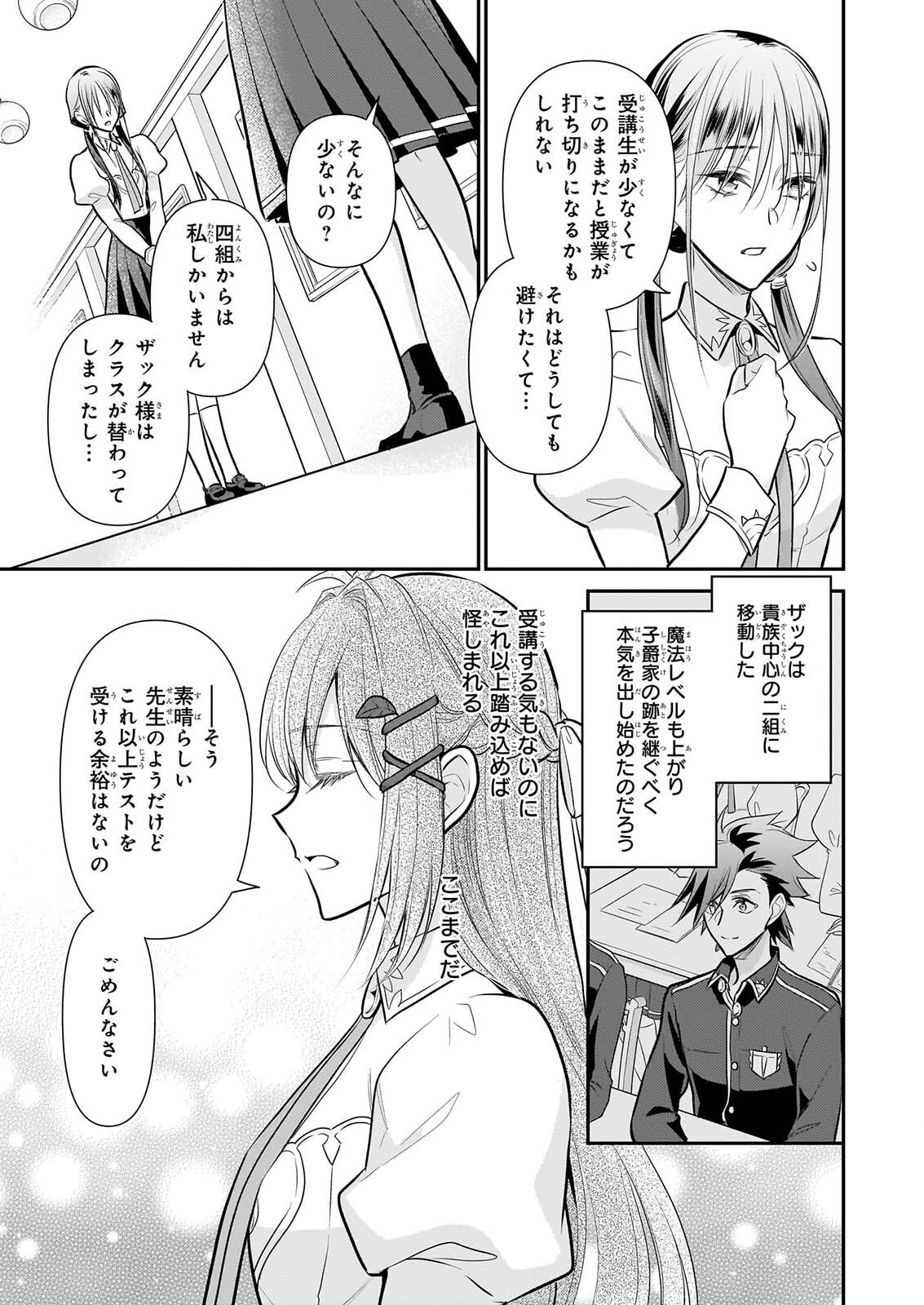 草魔法師クロエの二度目の人生 自由になって子ドラゴンとレベル 薬師ライフ 第43話 - Page 7