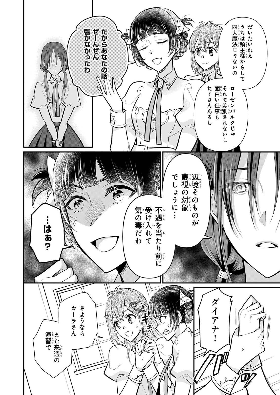 草魔法師クロエの二度目の人生 自由になって子ドラゴンとレベル 薬師ライフ 第43話 - Page 8