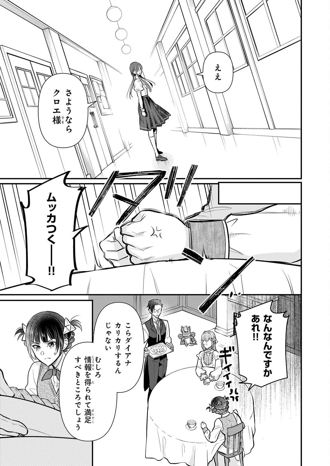 草魔法師クロエの二度目の人生 自由になって子ドラゴンとレベル 薬師ライフ 第43話 - Page 9