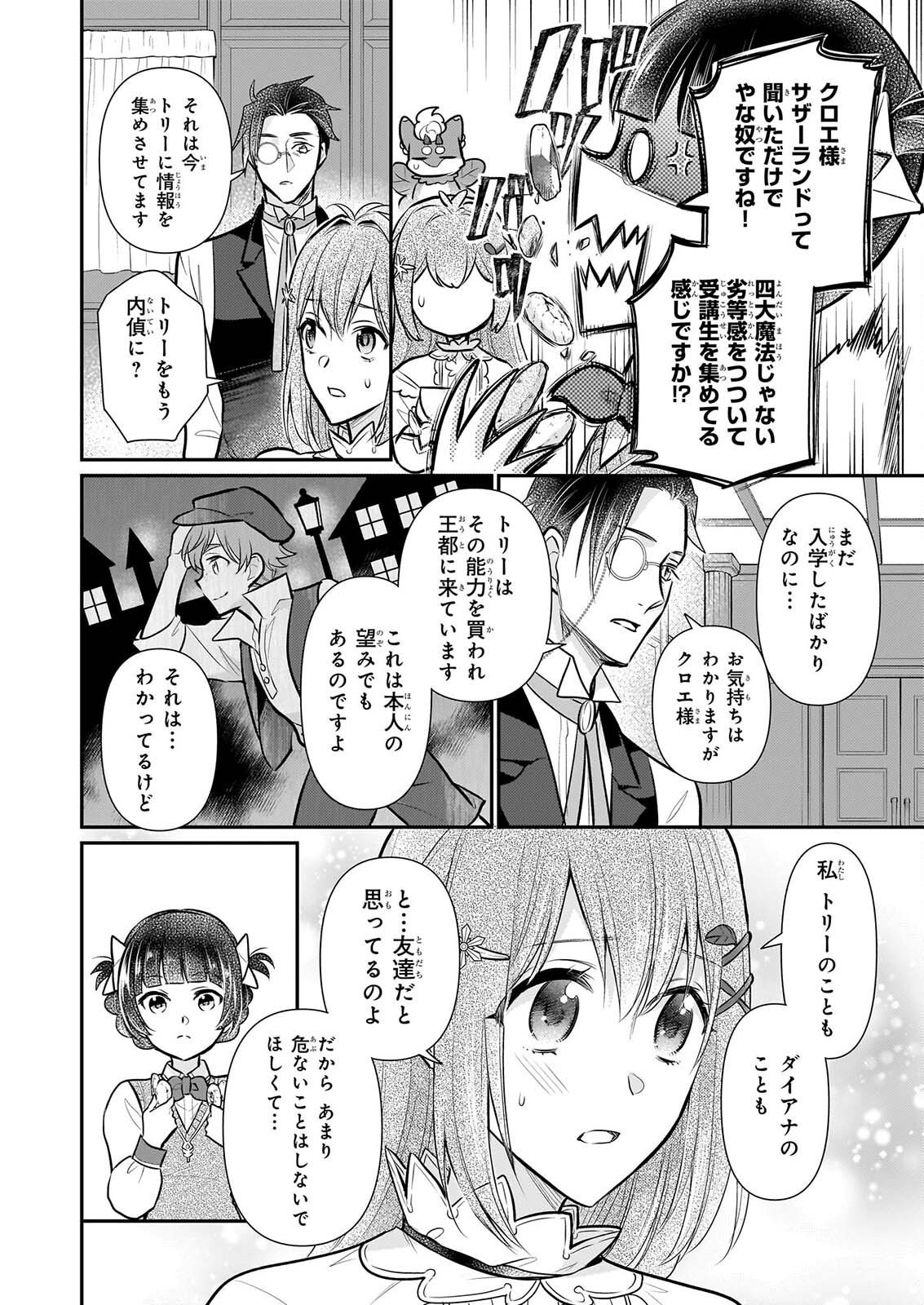 草魔法師クロエの二度目の人生 自由になって子ドラゴンとレベル 薬師ライフ 第43話 - Page 10