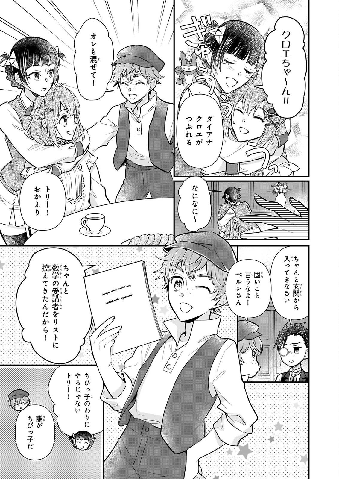 草魔法師クロエの二度目の人生 自由になって子ドラゴンとレベル 薬師ライフ 第43話 - Page 11