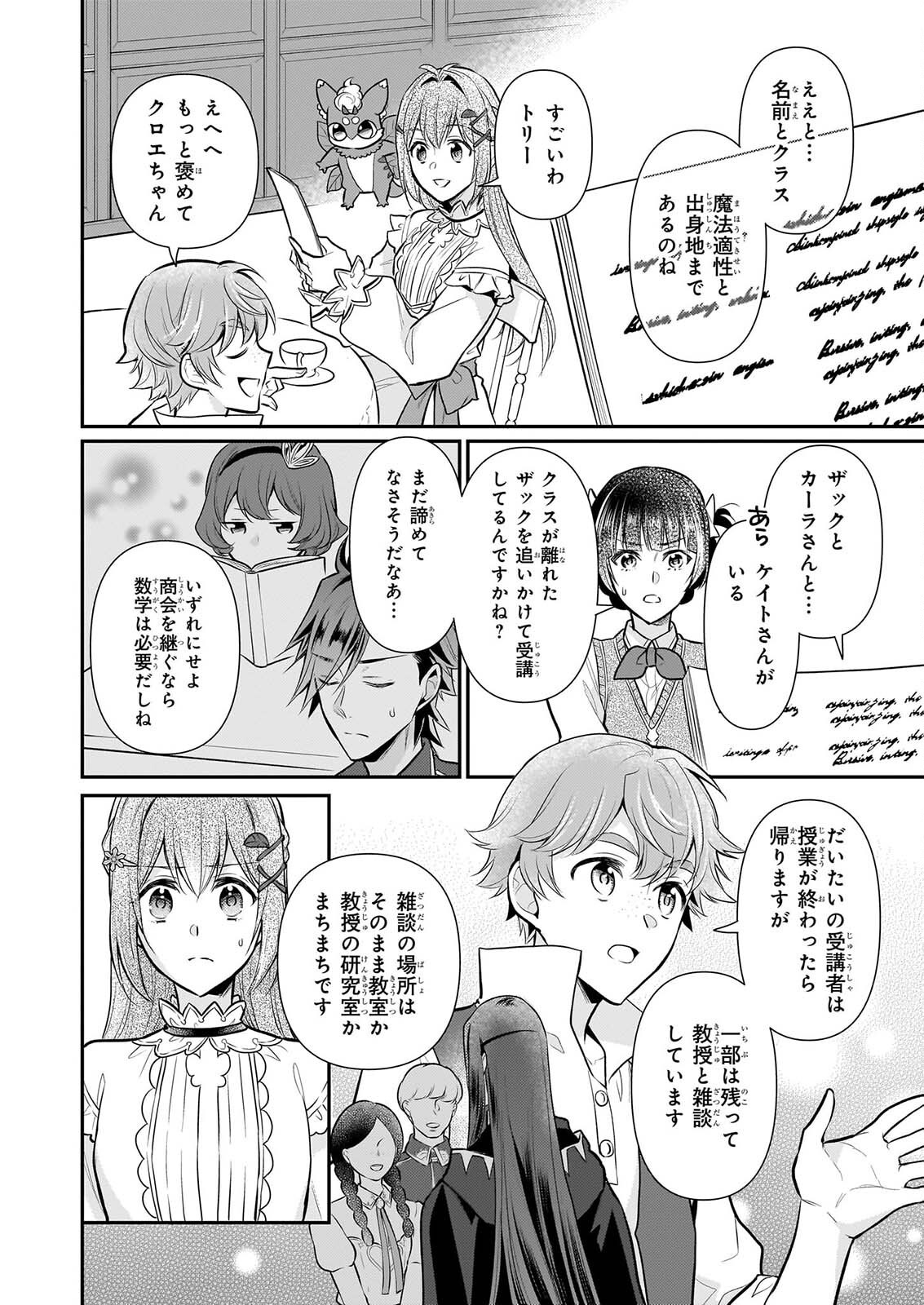 草魔法師クロエの二度目の人生 自由になって子ドラゴンとレベル 薬師ライフ 第43話 - Page 12