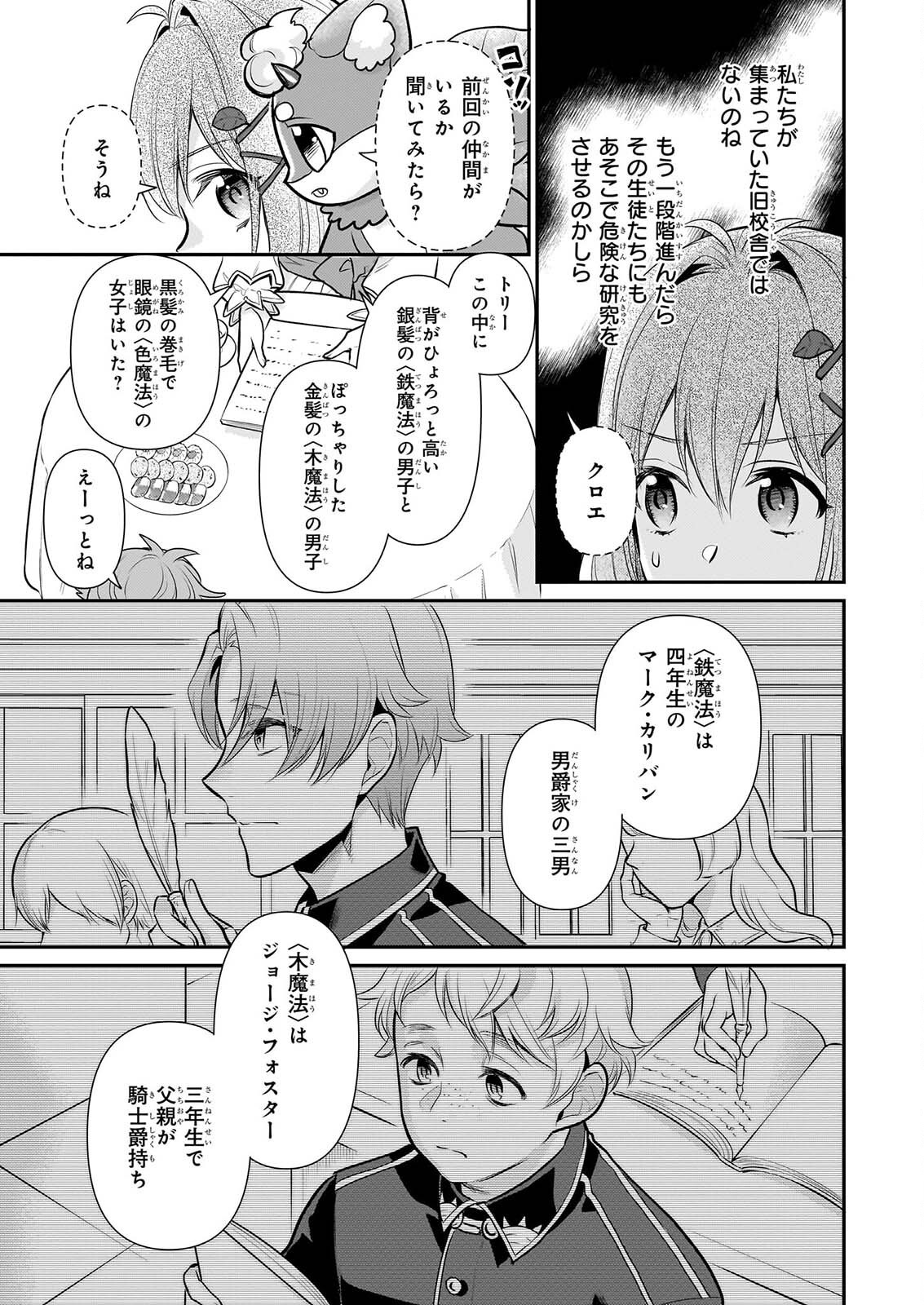 草魔法師クロエの二度目の人生 自由になって子ドラゴンとレベル 薬師ライフ 第43話 - Page 13
