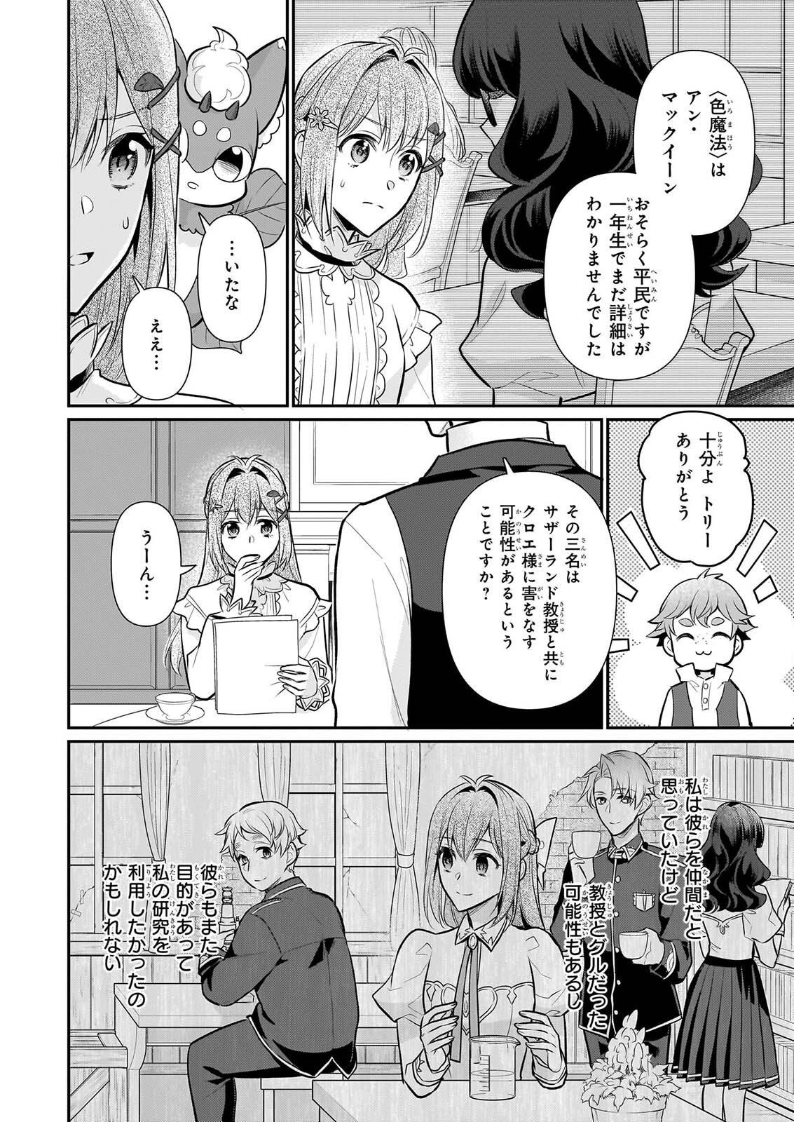 草魔法師クロエの二度目の人生 自由になって子ドラゴンとレベル 薬師ライフ 第43話 - Page 14