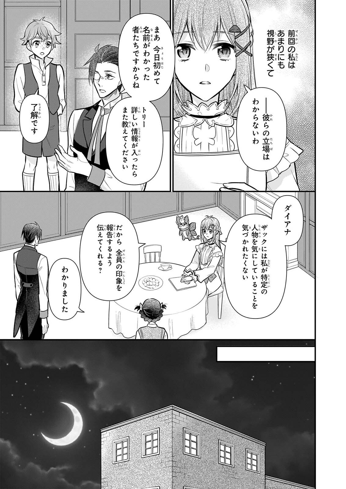 草魔法師クロエの二度目の人生 自由になって子ドラゴンとレベル 薬師ライフ 第43話 - Page 15