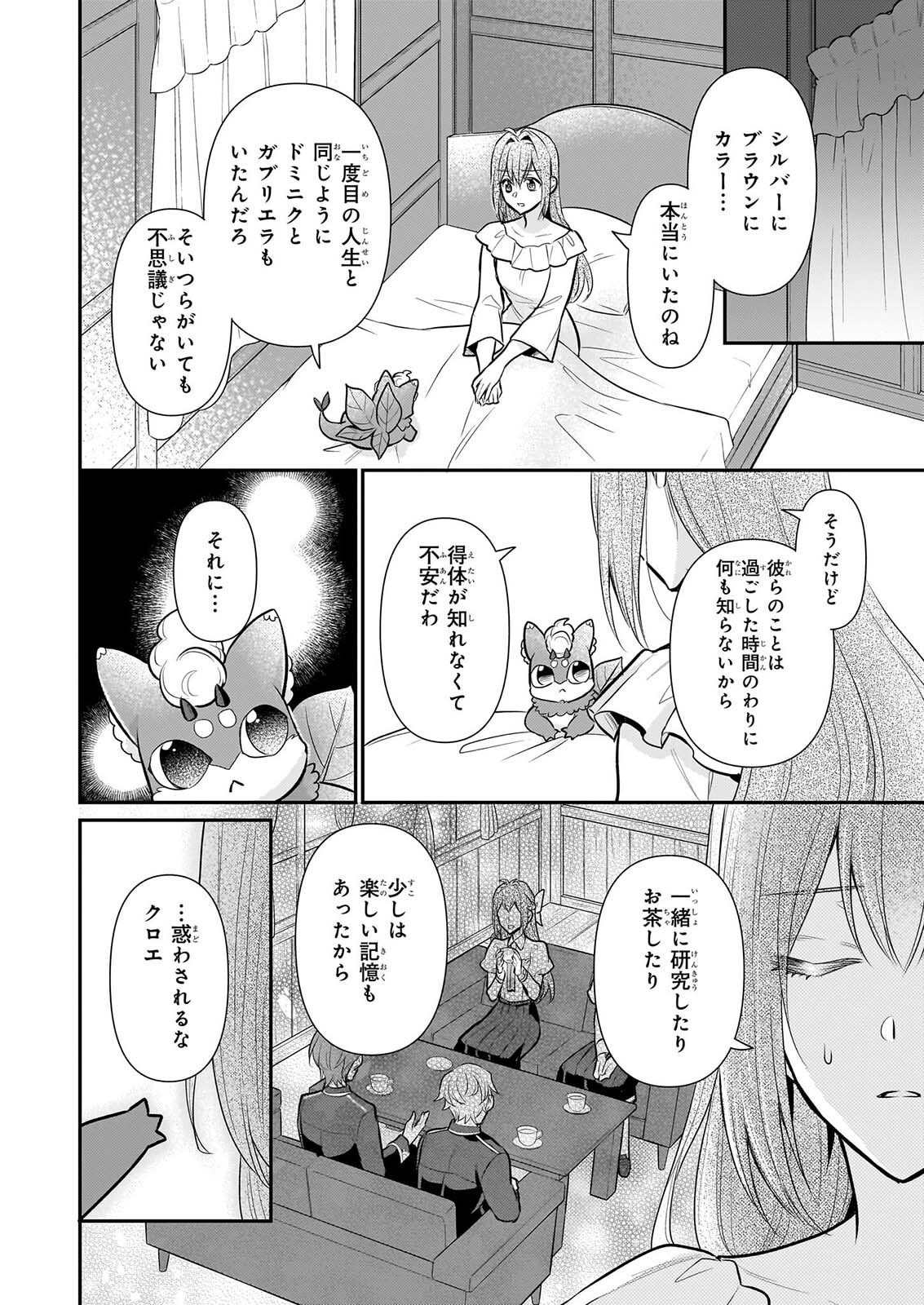 草魔法師クロエの二度目の人生 自由になって子ドラゴンとレベル 薬師ライフ 第43話 - Page 16