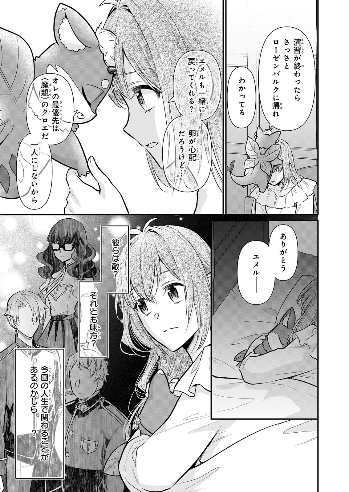 草魔法師クロエの二度目の人生 自由になって子ドラゴンとレベル 薬師ライフ 第43話 - Page 17