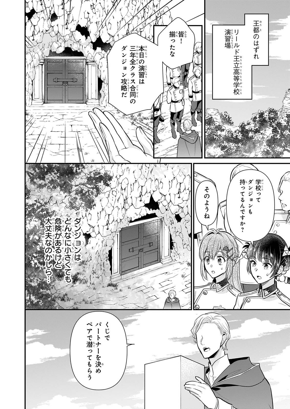 草魔法師クロエの二度目の人生 自由になって子ドラゴンとレベル 薬師ライフ 第43話 - Page 18