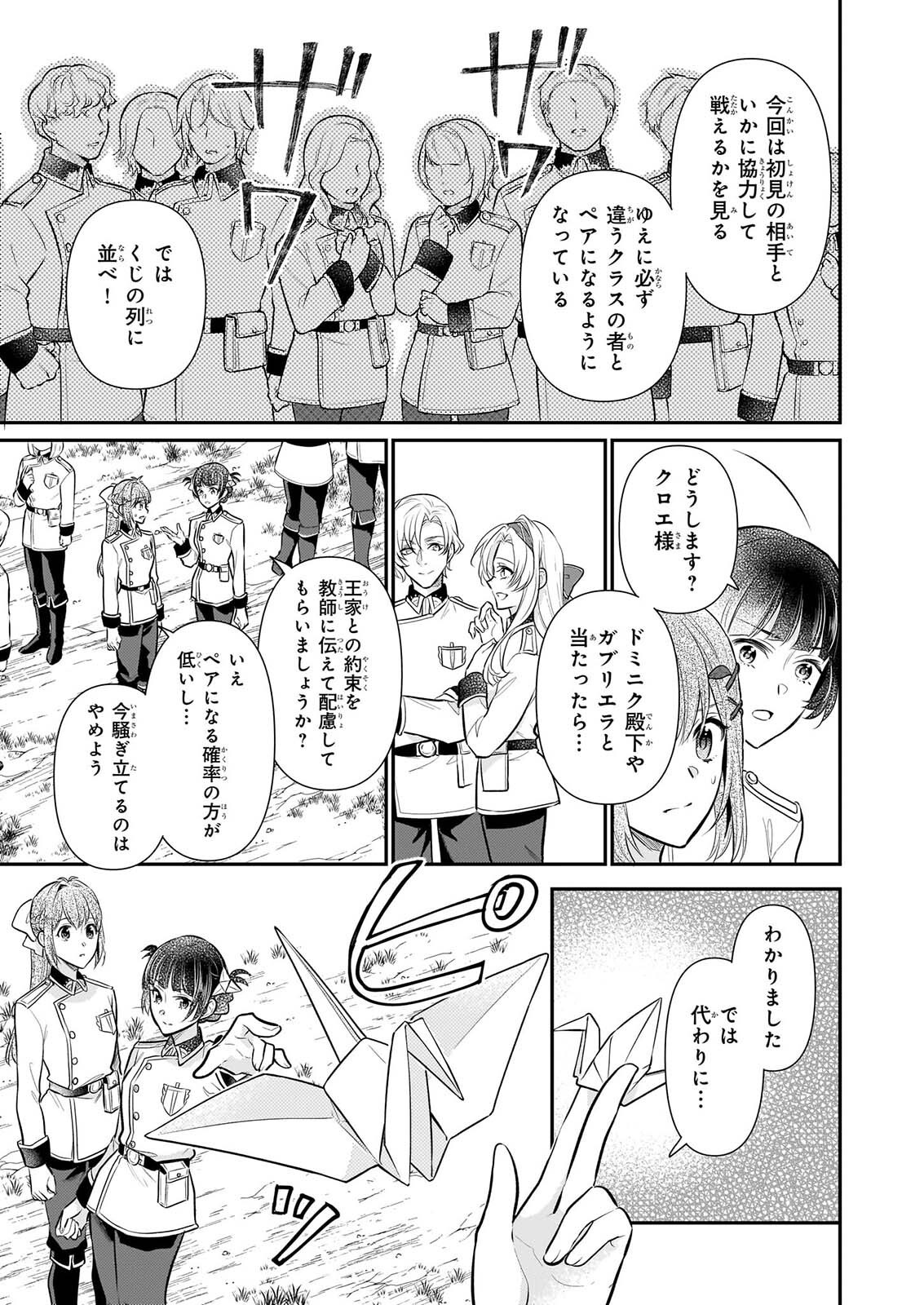 草魔法師クロエの二度目の人生 自由になって子ドラゴンとレベル 薬師ライフ 第43話 - Page 19