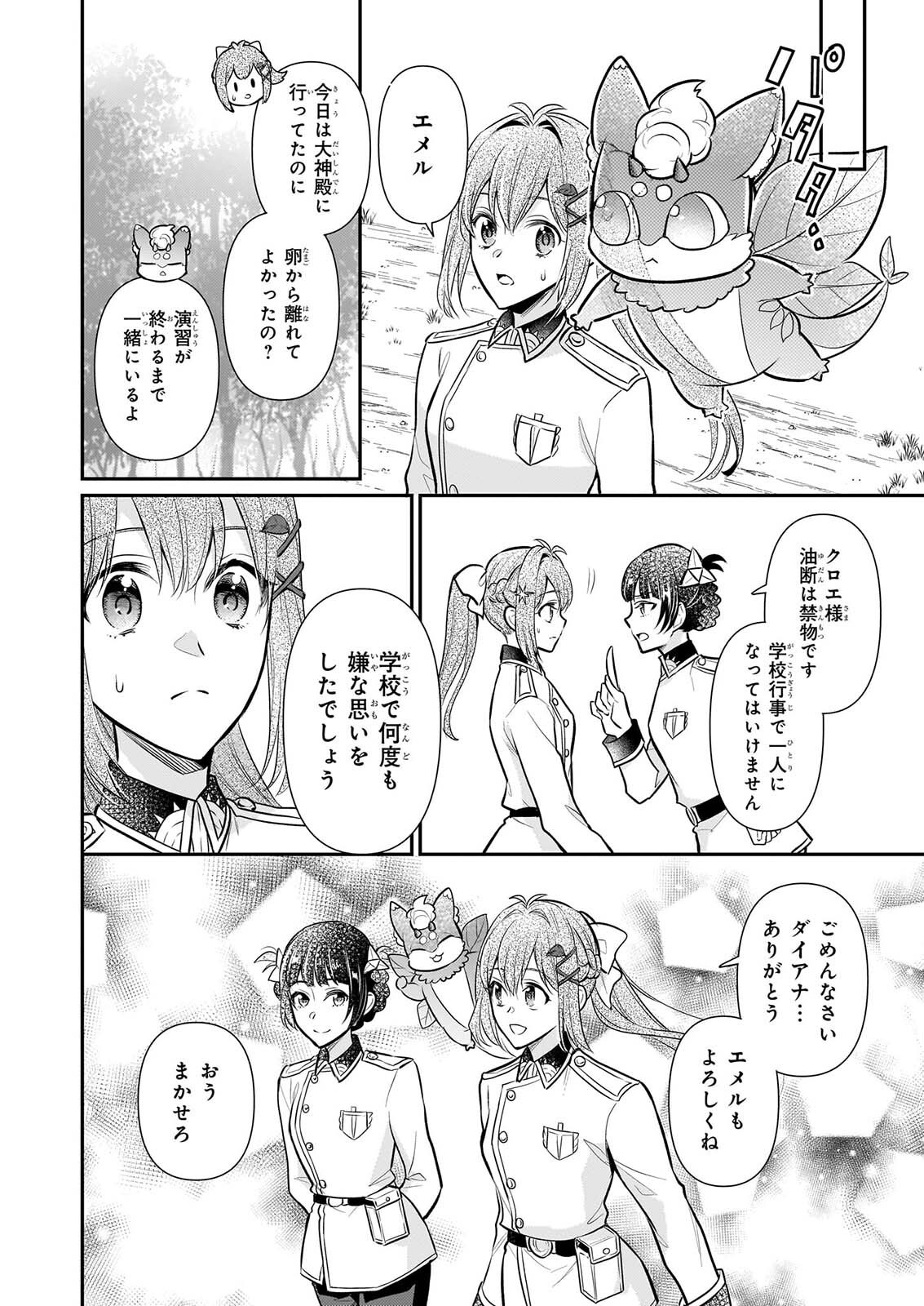 草魔法師クロエの二度目の人生 自由になって子ドラゴンとレベル 薬師ライフ 第43話 - Page 20