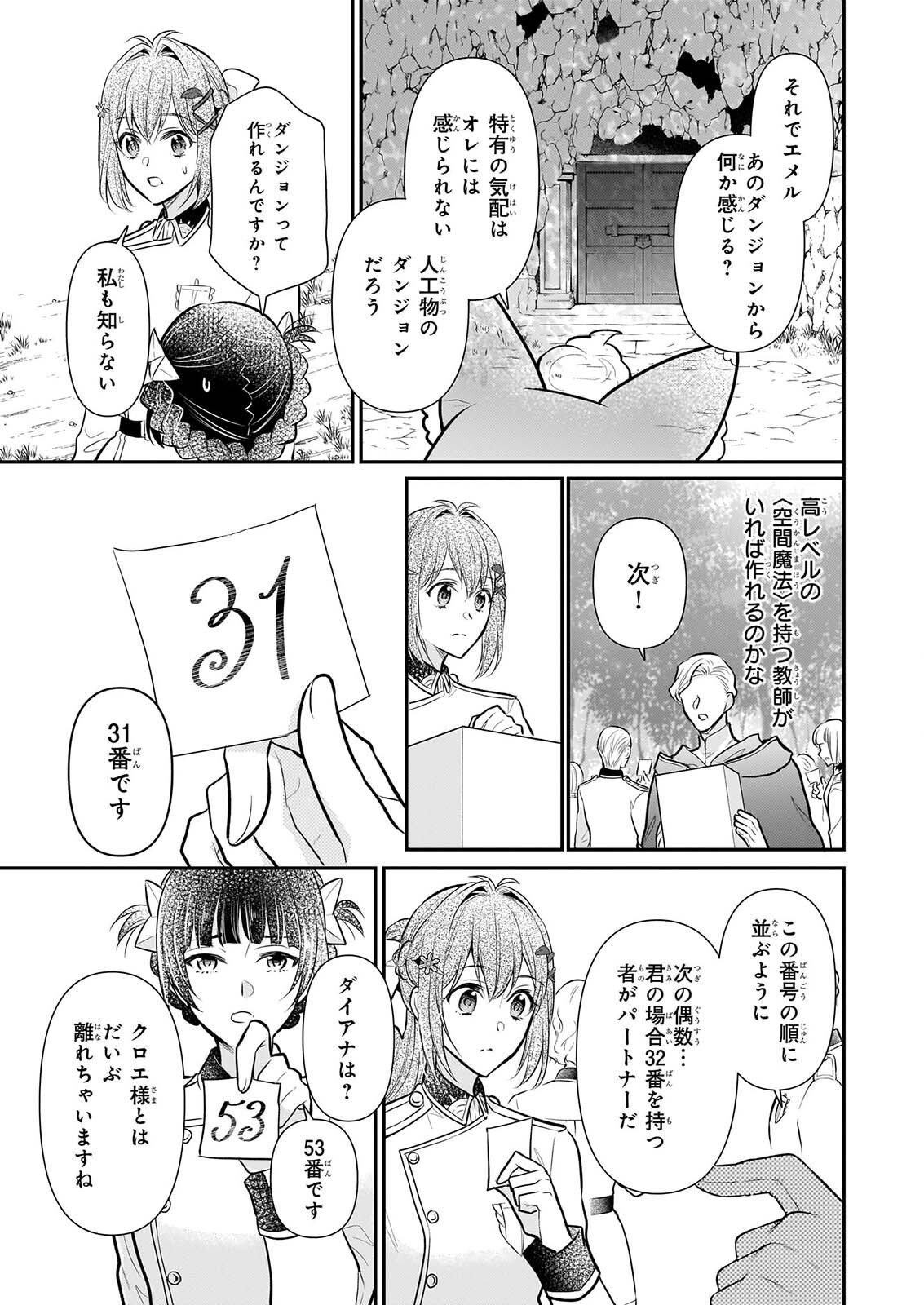 草魔法師クロエの二度目の人生 自由になって子ドラゴンとレベル 薬師ライフ 第43話 - Page 21