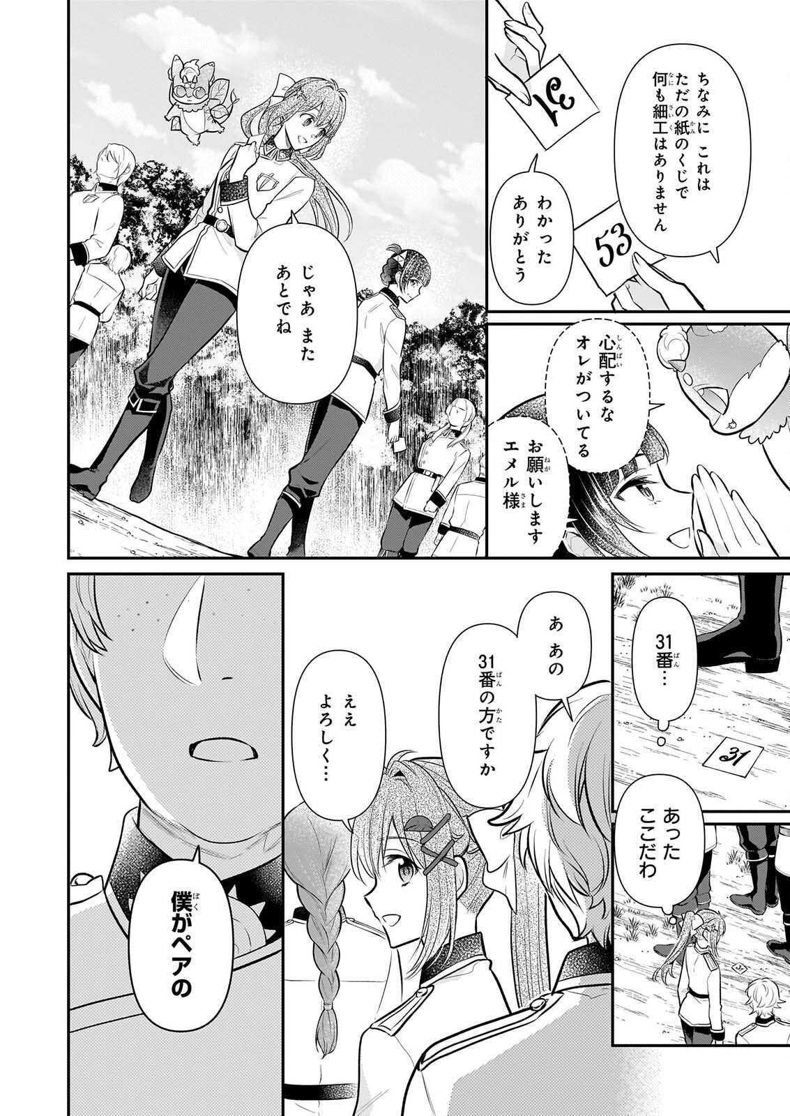 草魔法師クロエの二度目の人生 自由になって子ドラゴンとレベル 薬師ライフ 第43話 - Page 22