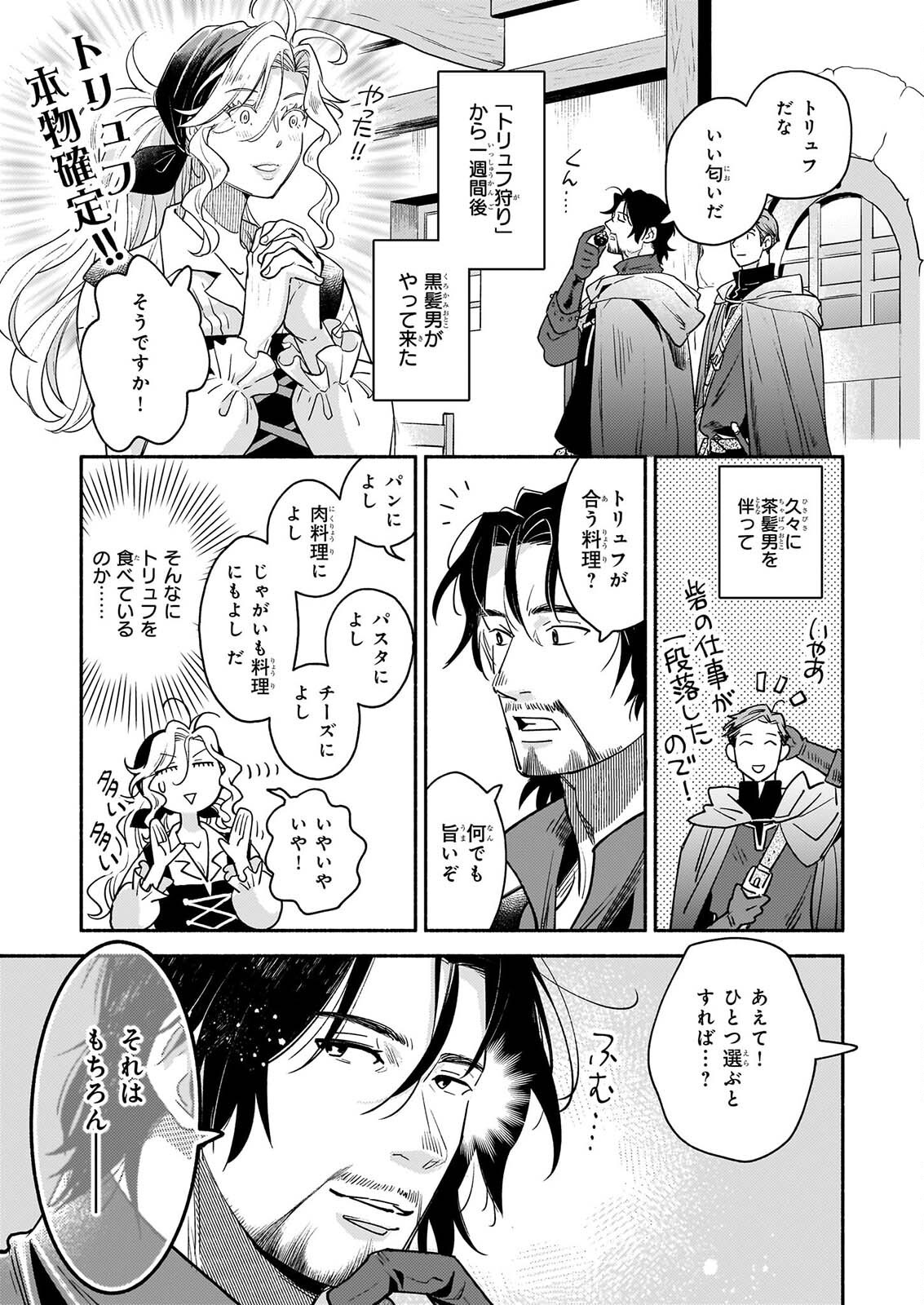 退役魔法騎士は辺境で宿屋を営業中 第4.2話 - Page 2