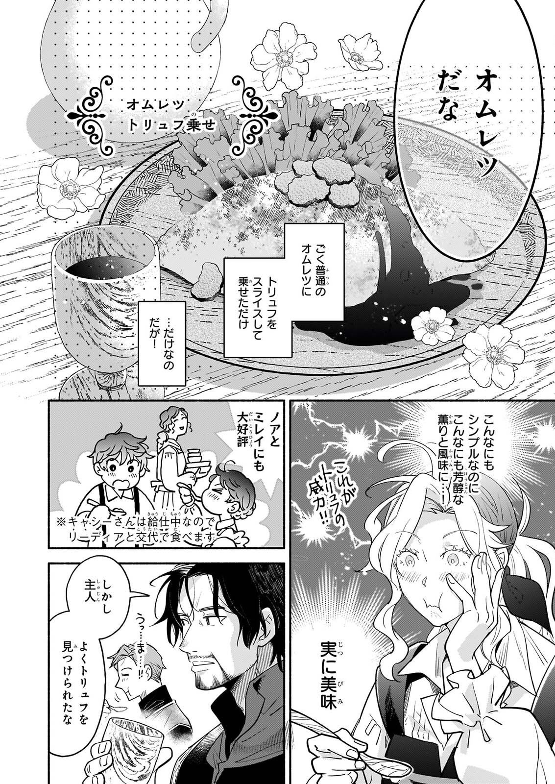 退役魔法騎士は辺境で宿屋を営業中 第4.2話 - Page 3