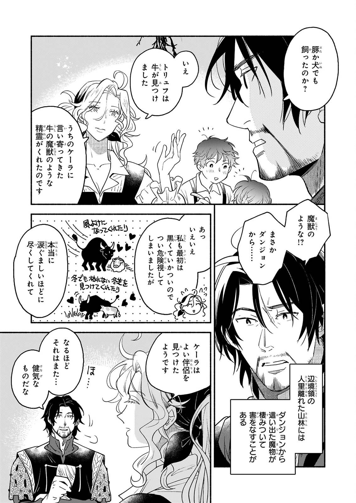退役魔法騎士は辺境で宿屋を営業中 第4.2話 - Page 4