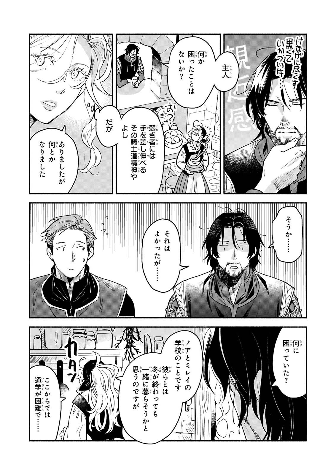 退役魔法騎士は辺境で宿屋を営業中 第4.2話 - Page 5