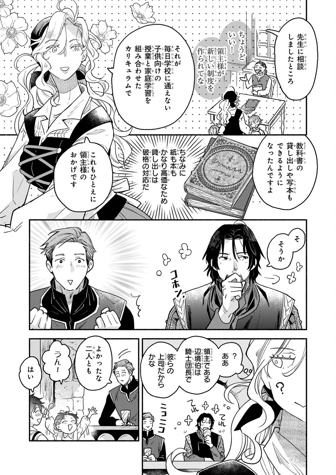 退役魔法騎士は辺境で宿屋を営業中 第4.2話 - Page 6