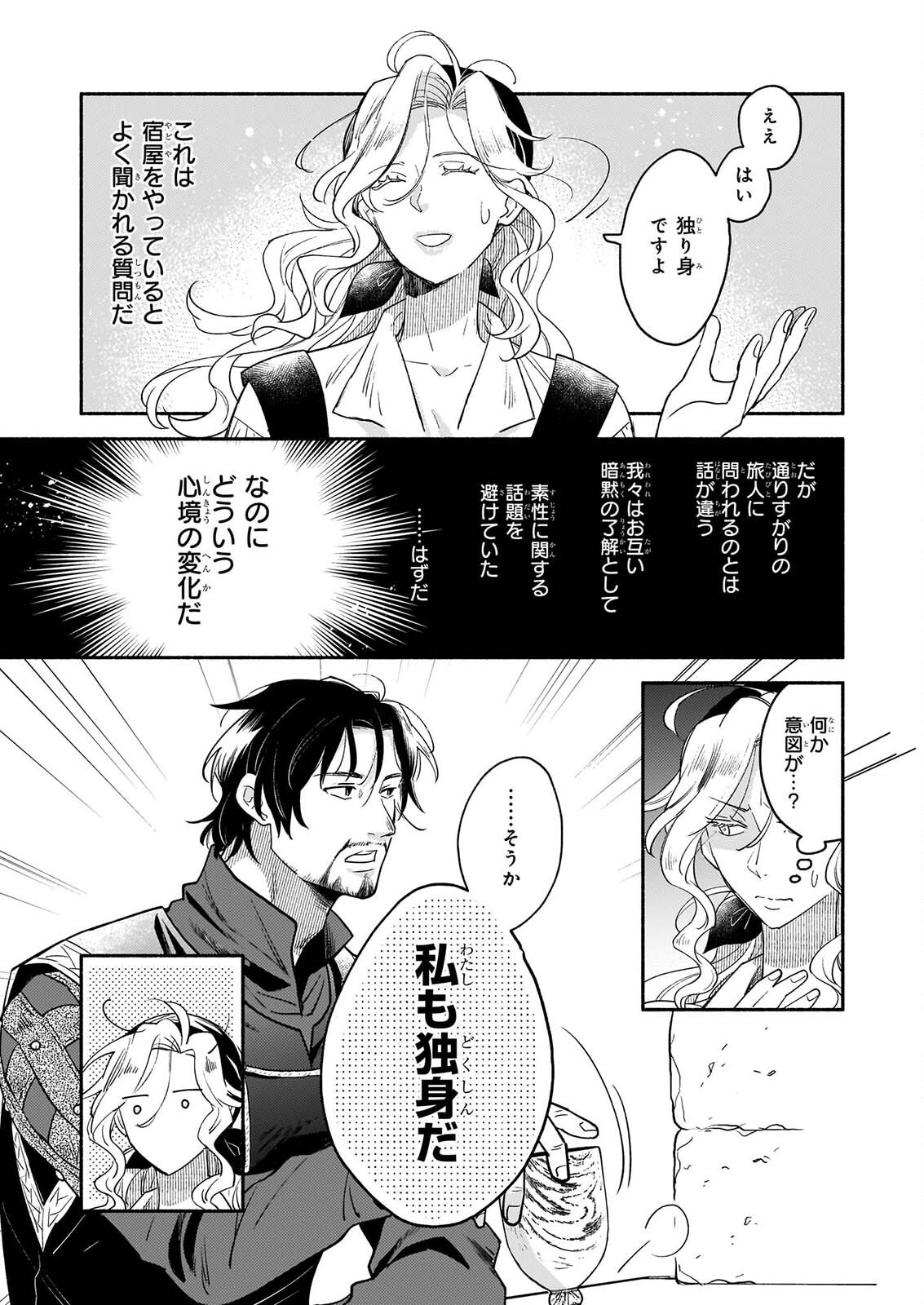 退役魔法騎士は辺境で宿屋を営業中 第4.2話 - Page 8