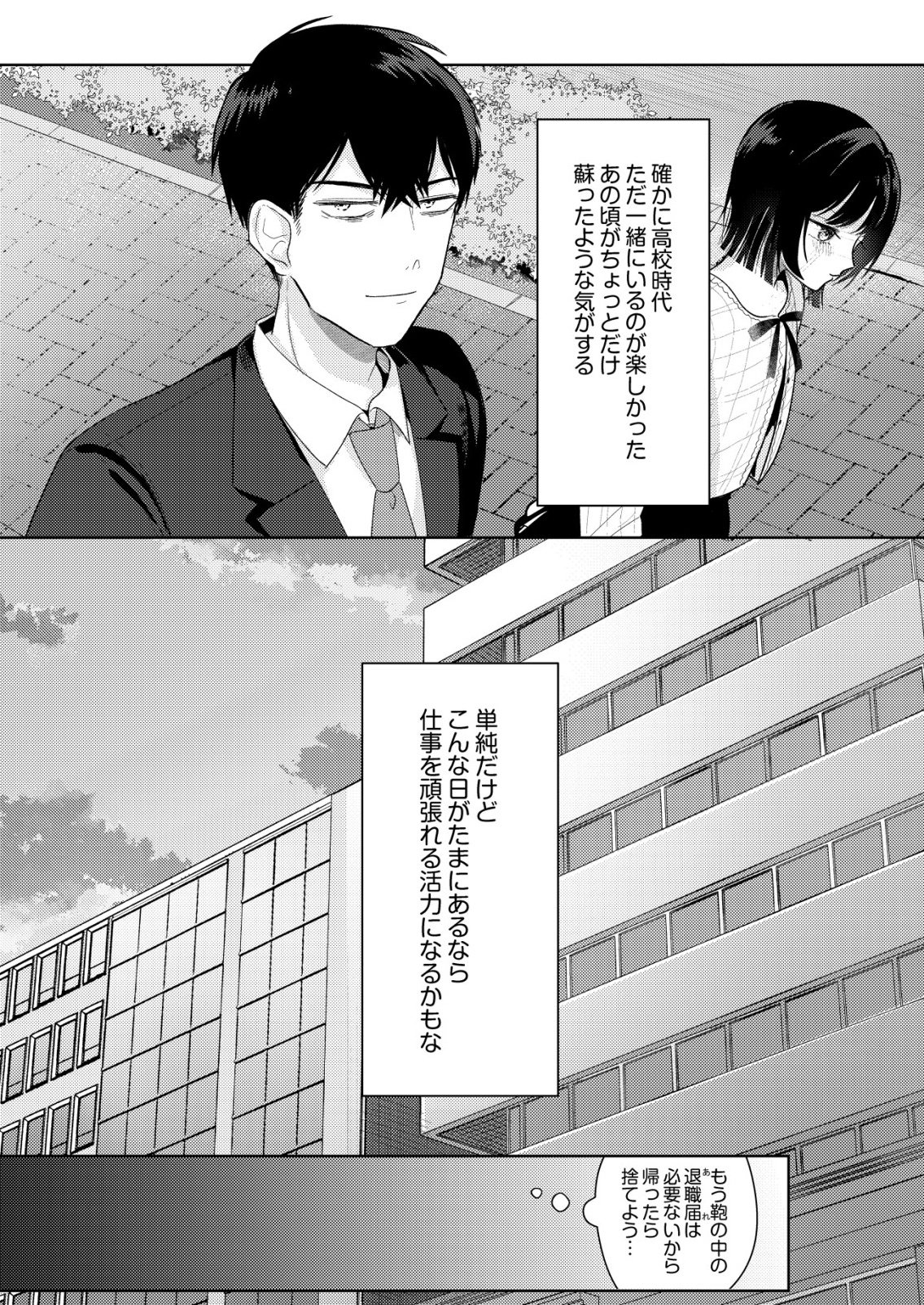 氷河系アイドルのマネージャーをしていますが、もう限界です。 第8話 - Page 12
