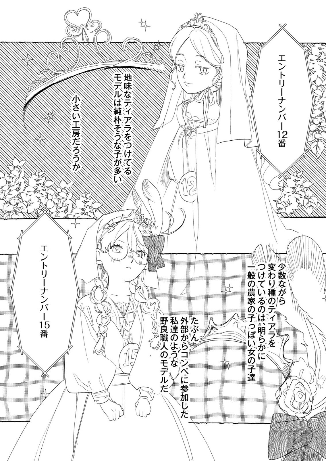 ナイナイ尽くしの異世界転生 第18話 - Page 12