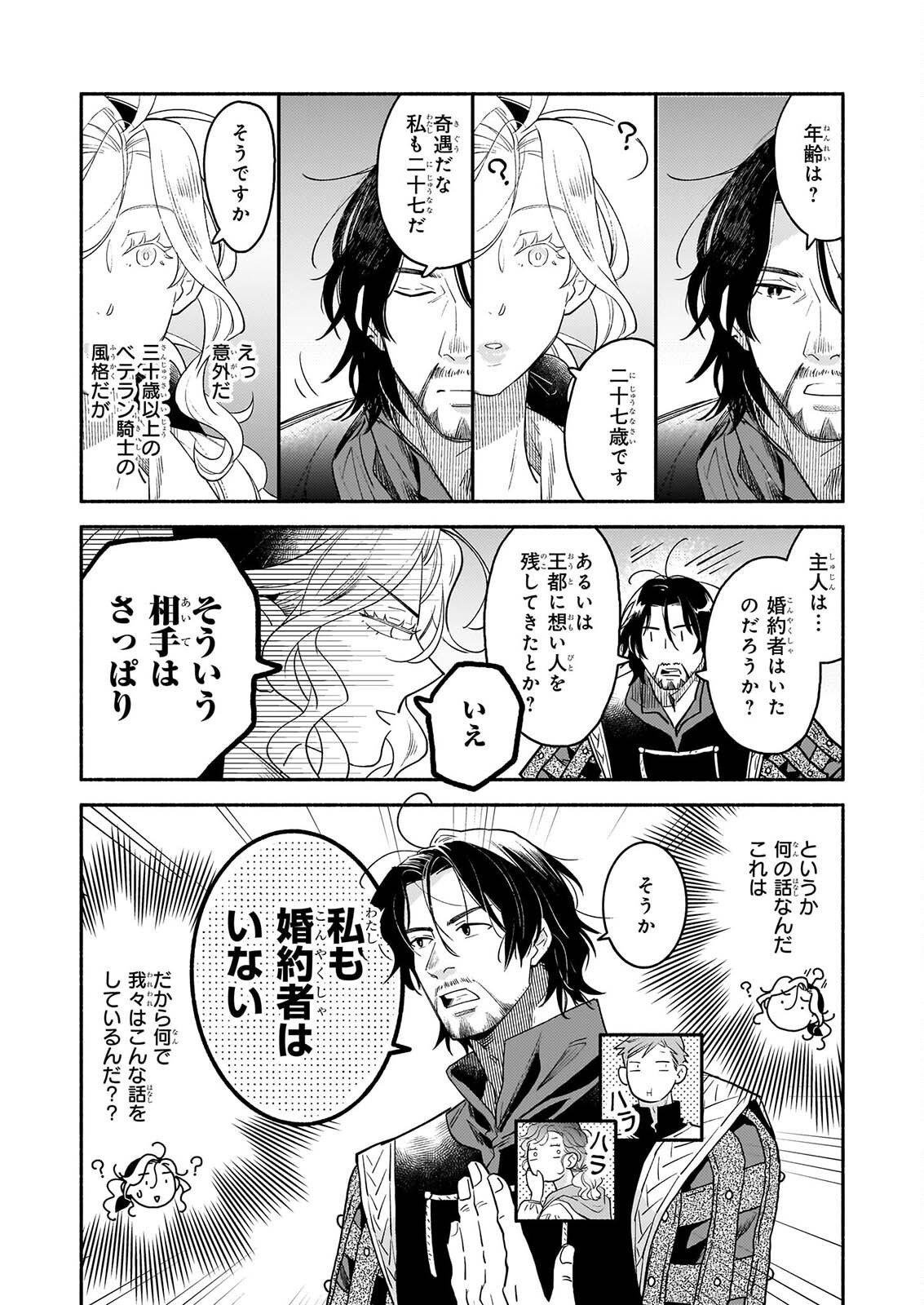 退役魔法騎士は辺境で宿屋を営業中 第4.2話 - Page 9