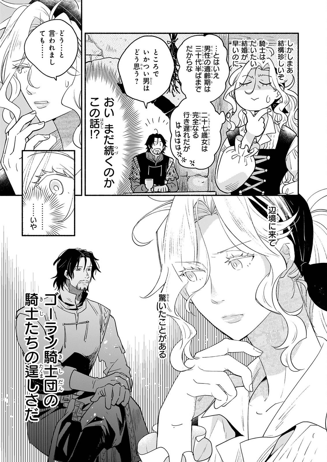 退役魔法騎士は辺境で宿屋を営業中 第4.2話 - Page 10