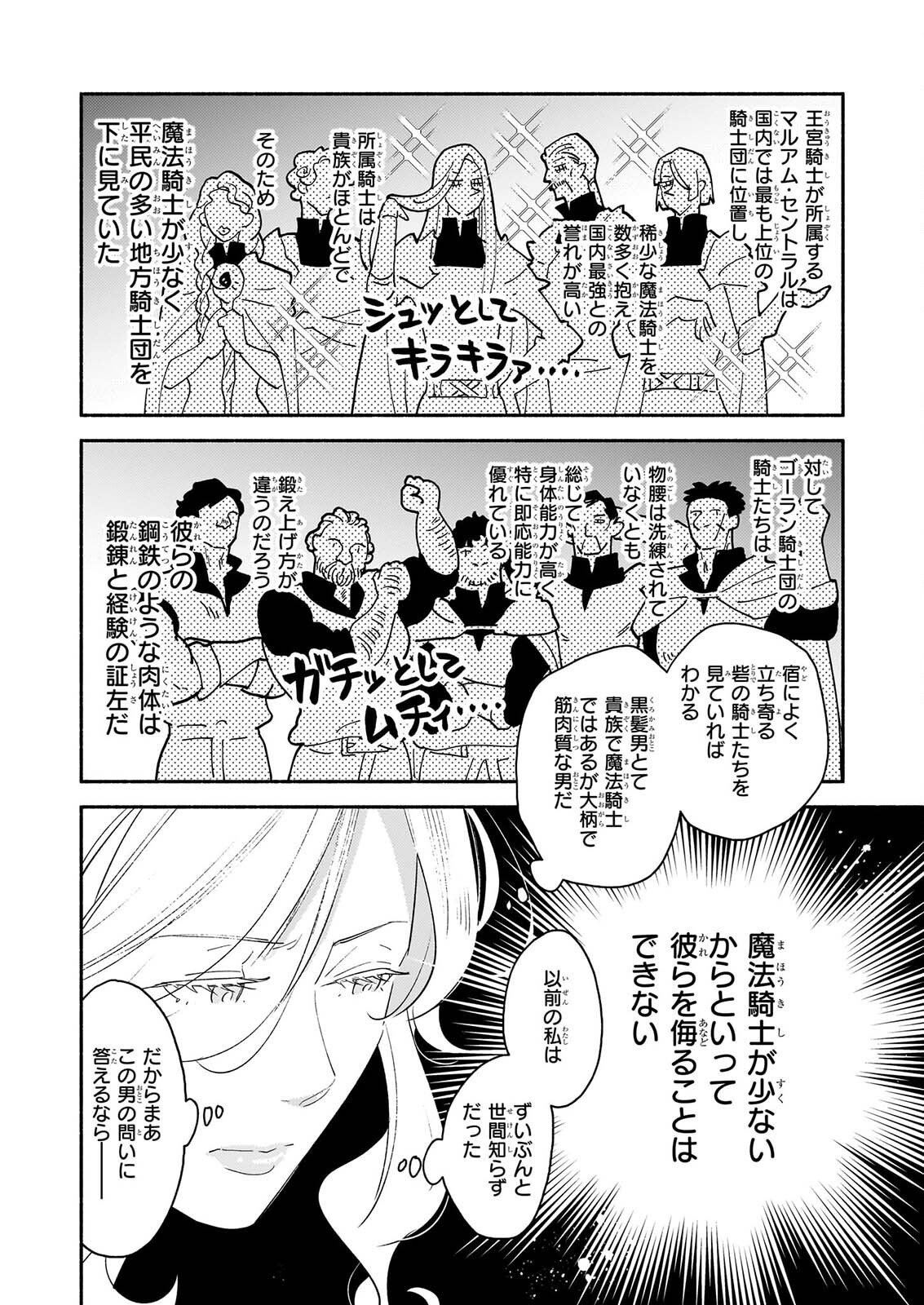 退役魔法騎士は辺境で宿屋を営業中 第4.2話 - Page 11
