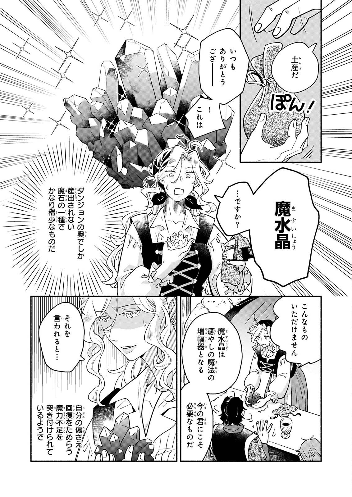 退役魔法騎士は辺境で宿屋を営業中 第4.2話 - Page 13