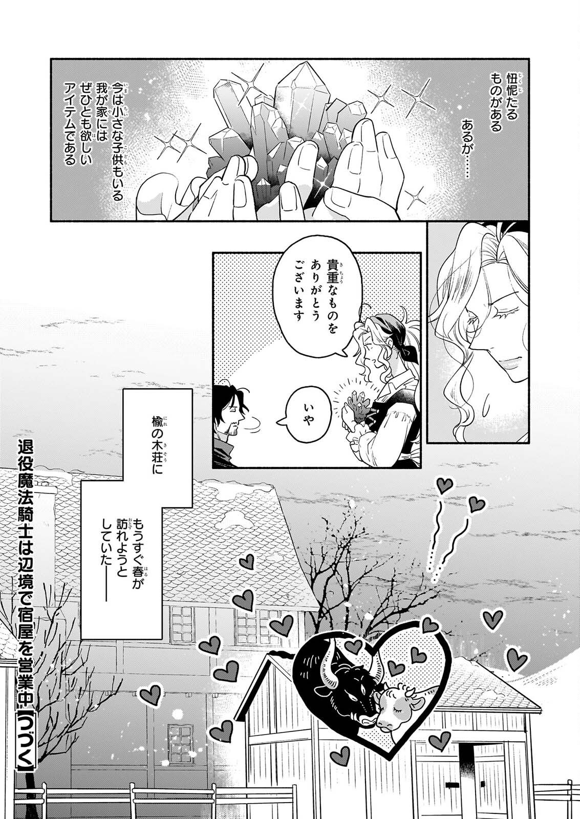 退役魔法騎士は辺境で宿屋を営業中 第4.2話 - Page 14
