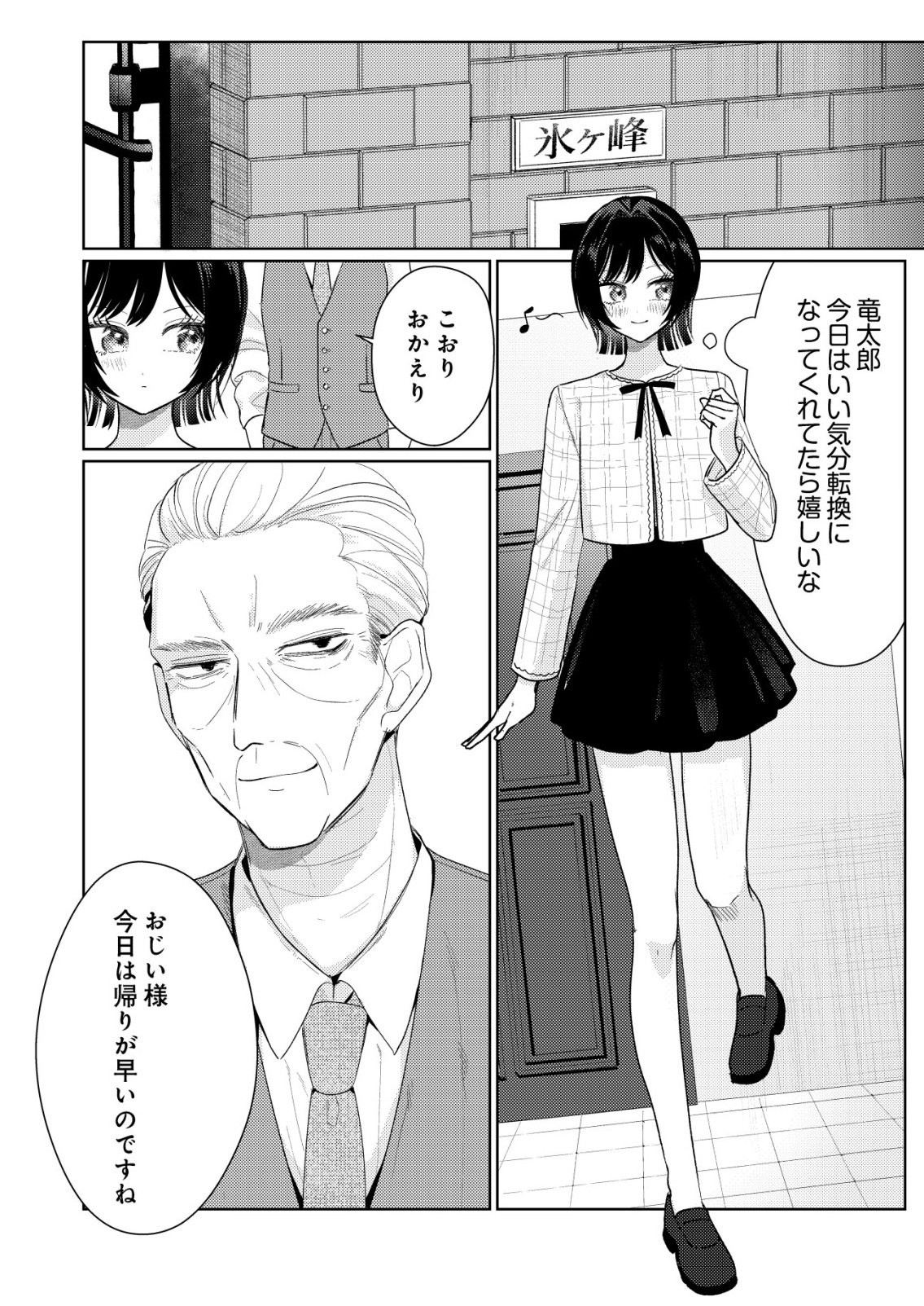 氷河系アイドルのマネージャーをしていますが、もう限界です。 第8話 - Page 13