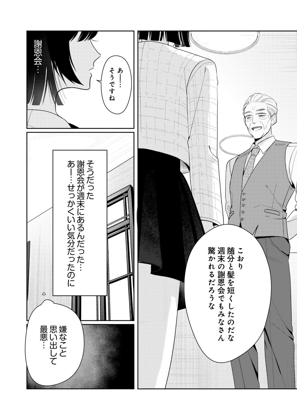 氷河系アイドルのマネージャーをしていますが、もう限界です。 第8話 - Page 14