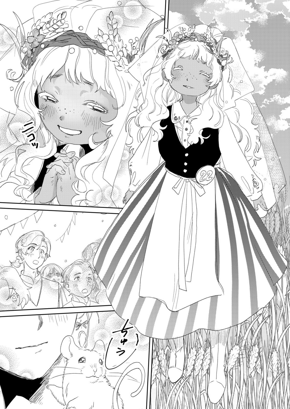 ナイナイ尽くしの異世界転生 第18話 - Page 14