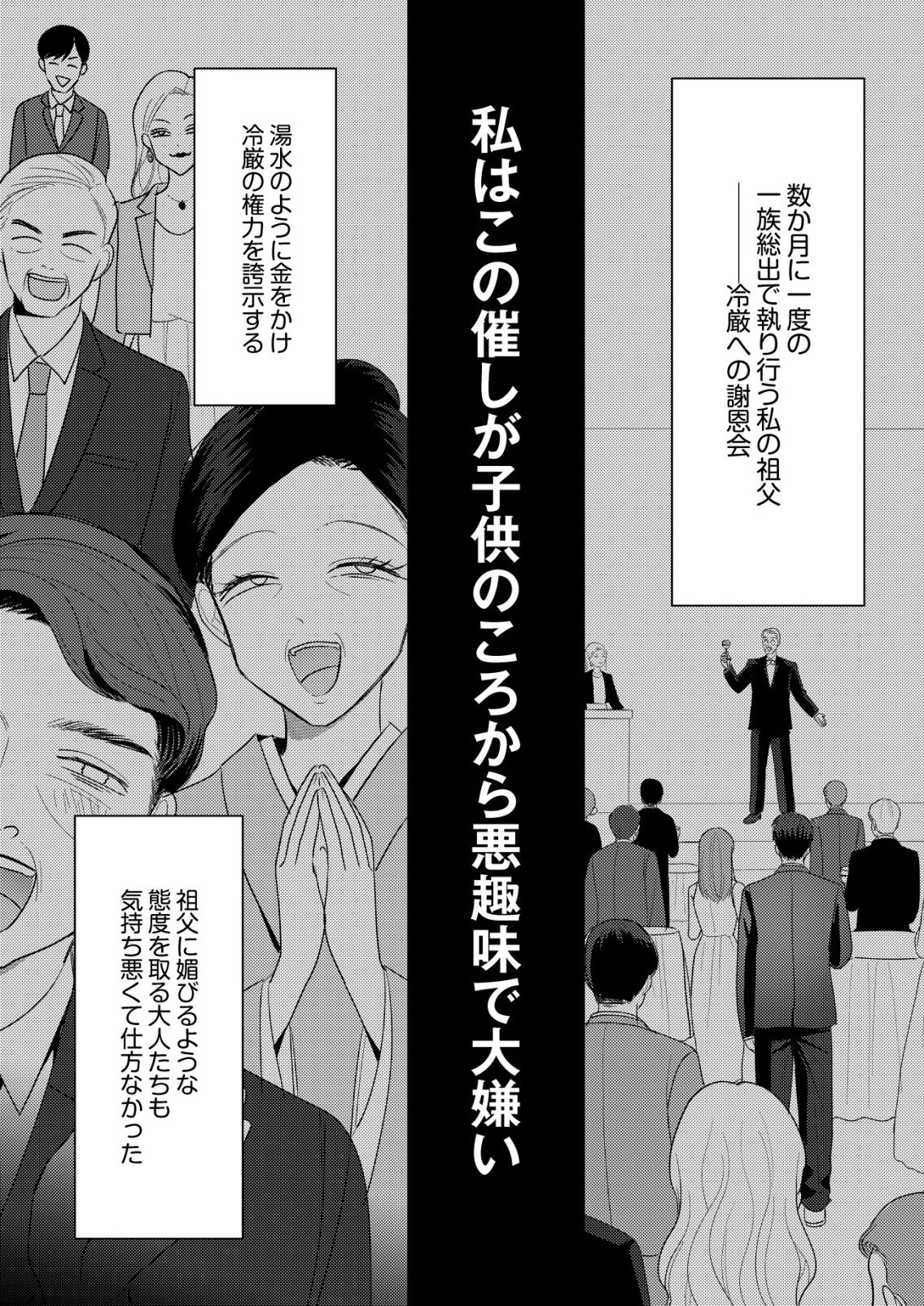 氷河系アイドルのマネージャーをしていますが、もう限界です。 第8話 - Page 15