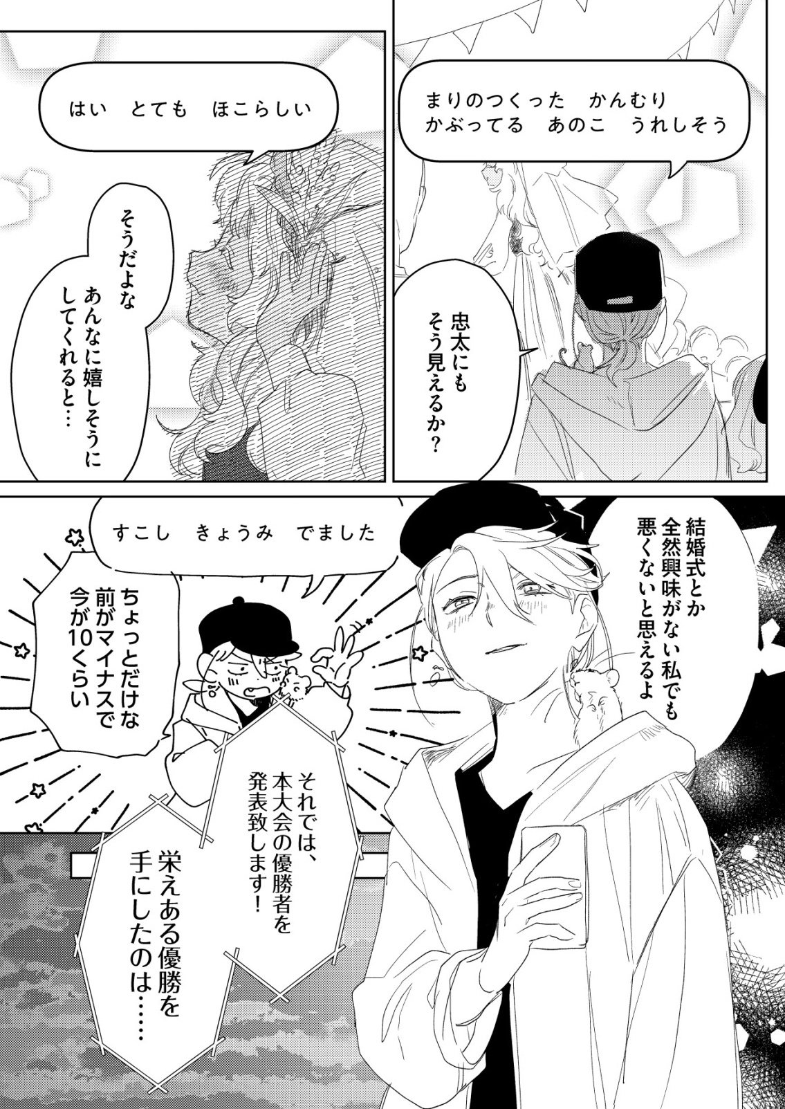 ナイナイ尽くしの異世界転生 第18話 - Page 15