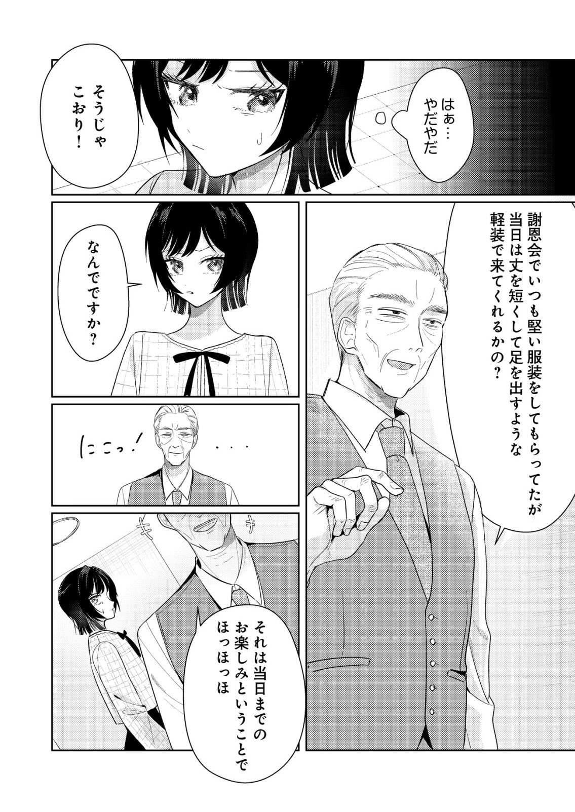 氷河系アイドルのマネージャーをしていますが、もう限界です。 第8話 - Page 16