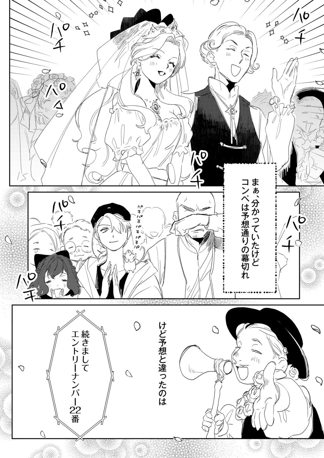 ナイナイ尽くしの異世界転生 第18話 - Page 16