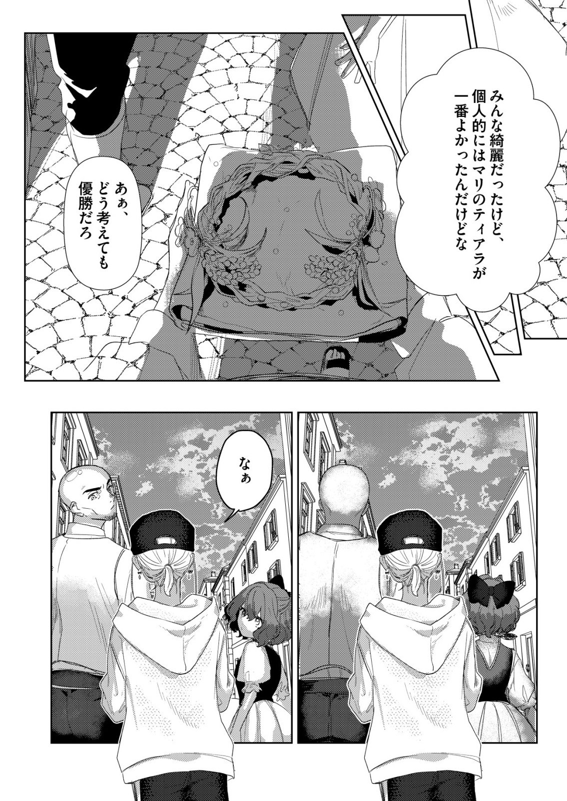 ナイナイ尽くしの異世界転生 第18話 - Page 18