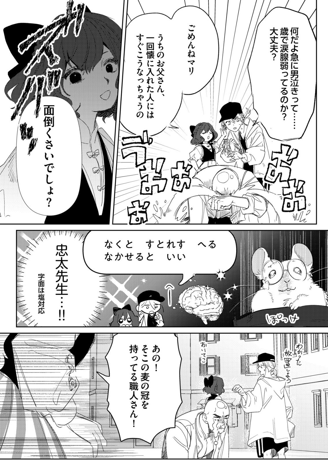 ナイナイ尽くしの異世界転生 第18話 - Page 20